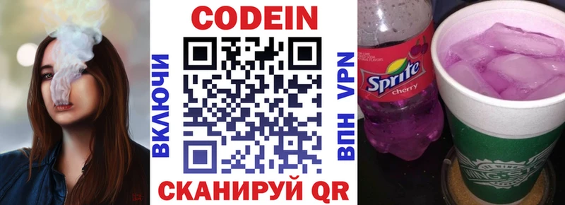 Кодеин напиток Lean (лин)  Челябинск 